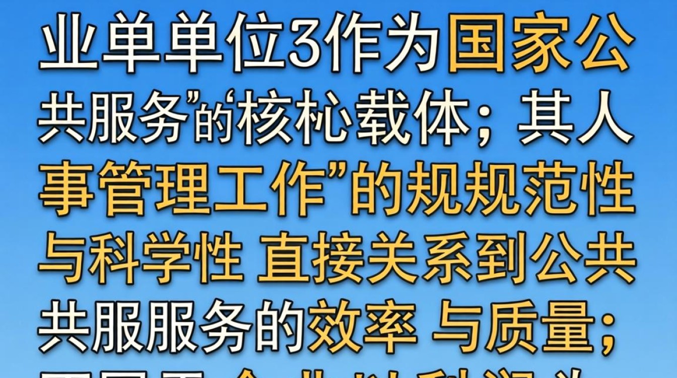 事业单位人事管理工作，事业单位人事管理具体包括哪些内容-图3