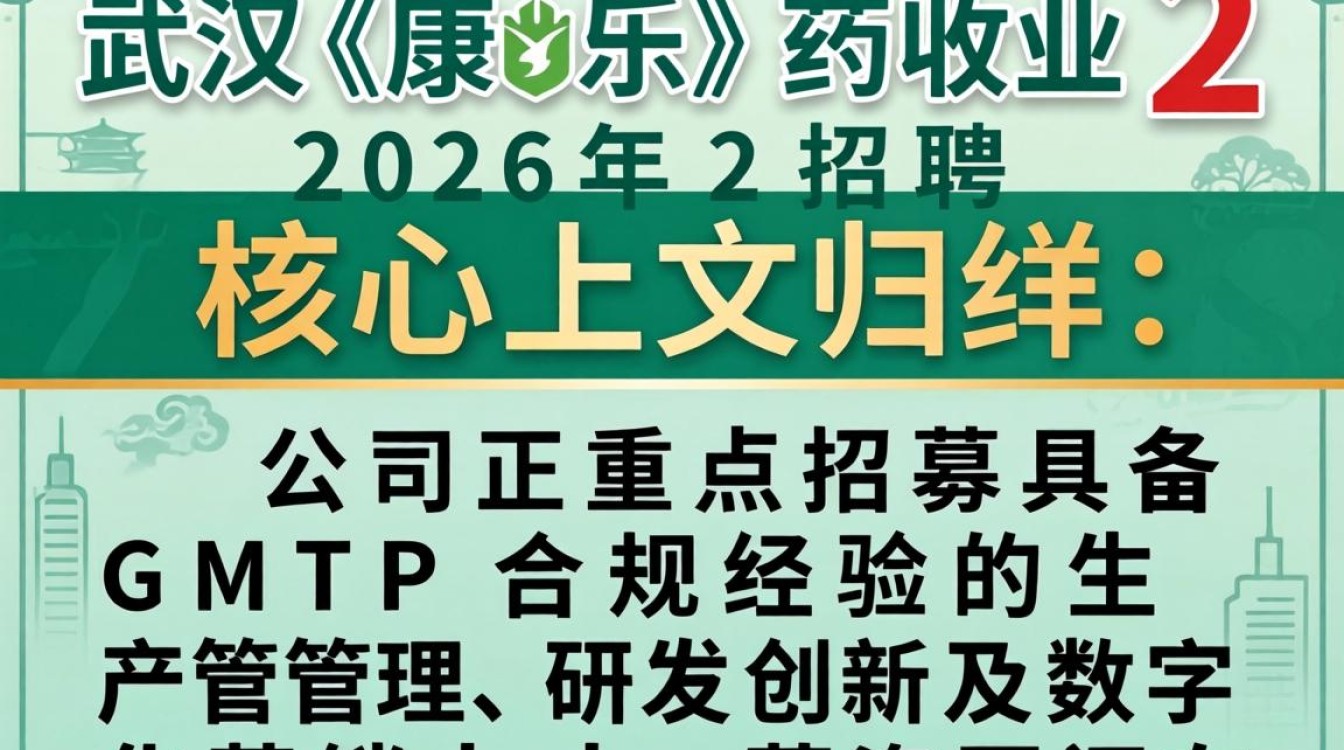武汉康乐药业招聘是真的吗,武汉康乐药业最新招聘信息-图2 武汉康乐药业招聘是真的吗,武汉康乐药业最新招聘信息-图2