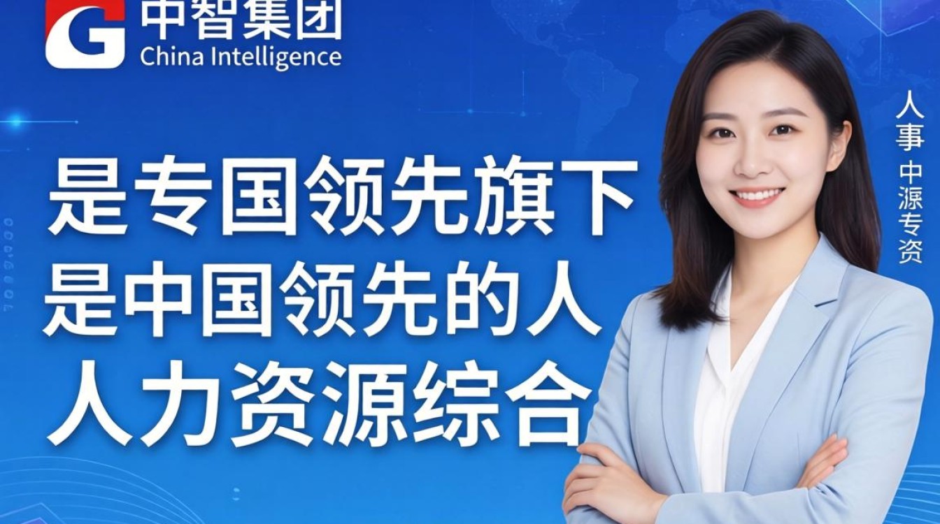 中智人事靠谱吗，中智人事-图1