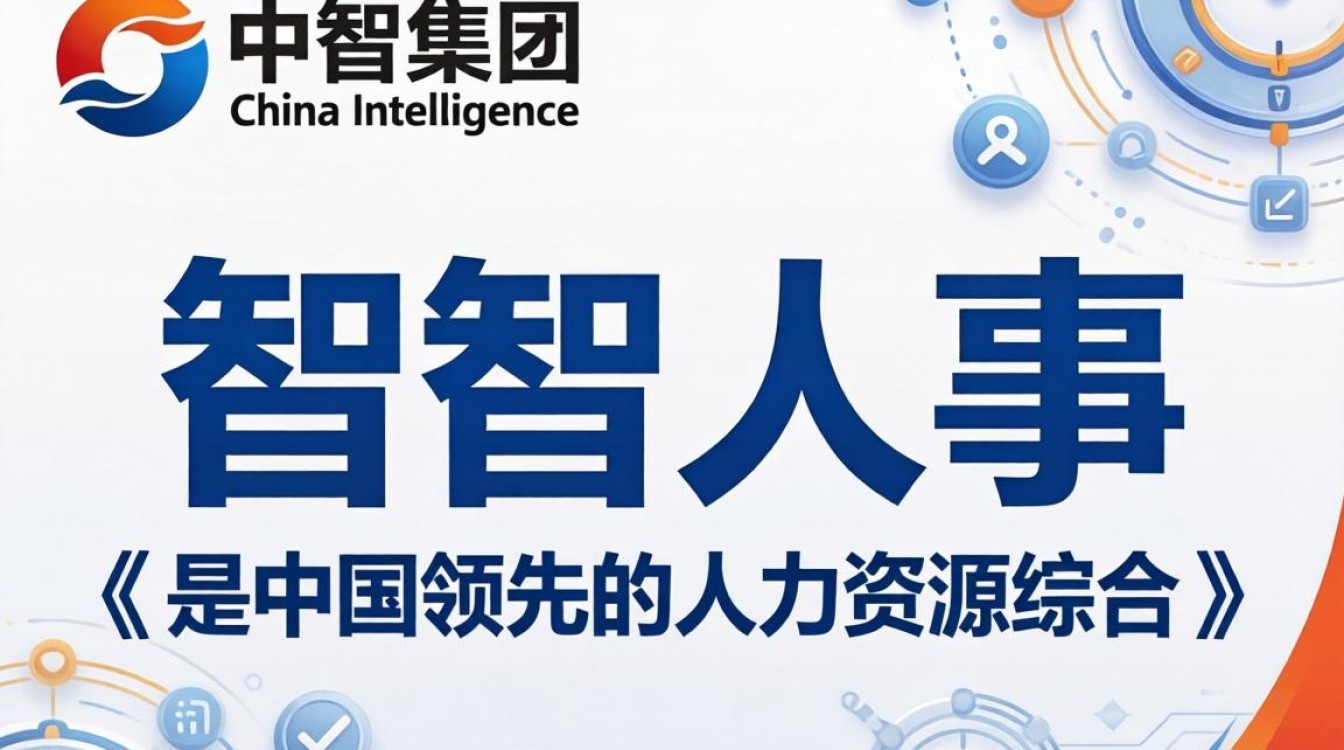 中智人事靠谱吗，中智人事-图2