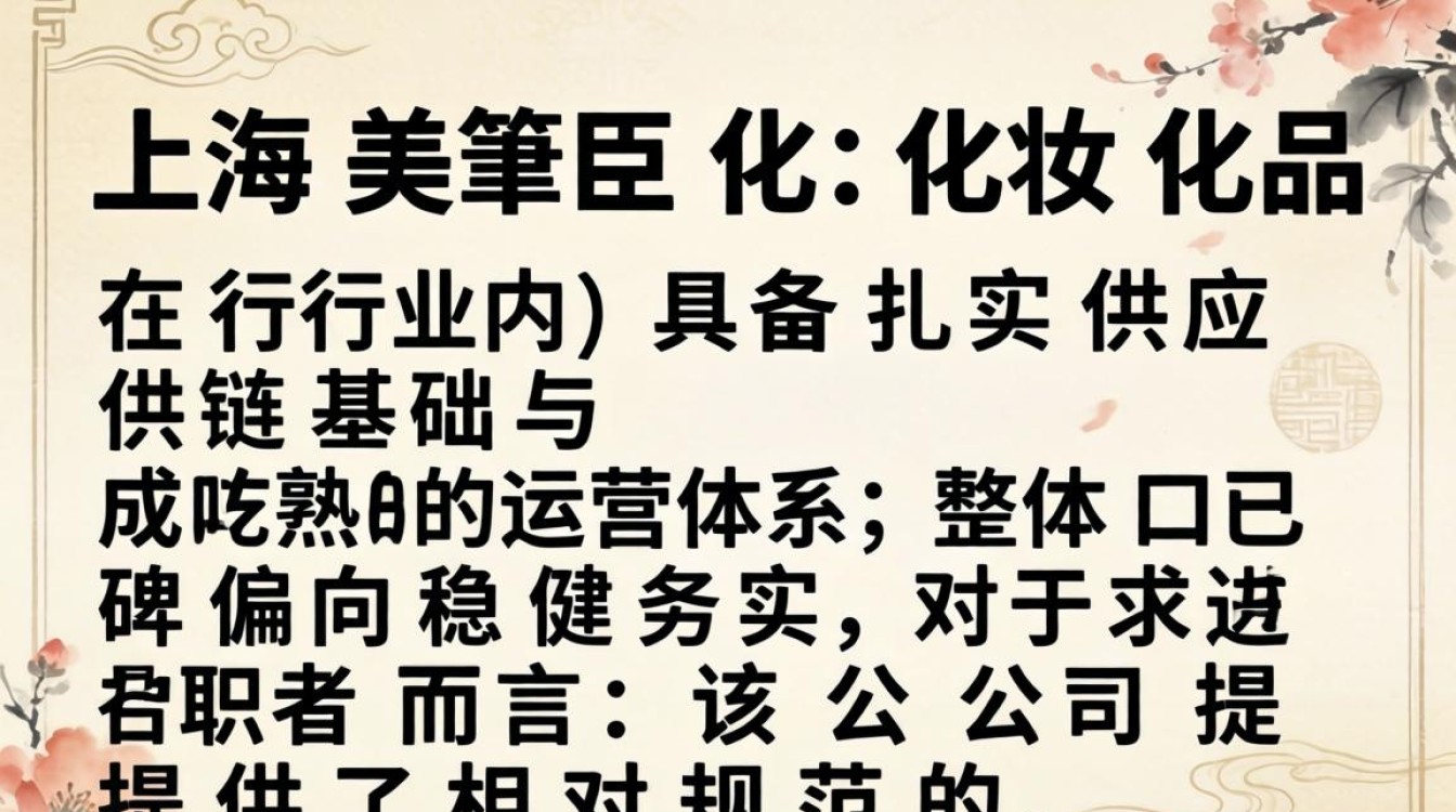 上海美臣化妆品怎么样，上海美臣化妆品是正规品牌吗-图2