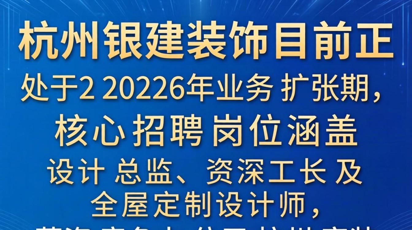 杭州银建装饰招聘,杭州银建装饰招聘条件及待遇如何-图2 杭州银建装饰招聘,杭州银建装饰招聘条件及待遇如何-图2