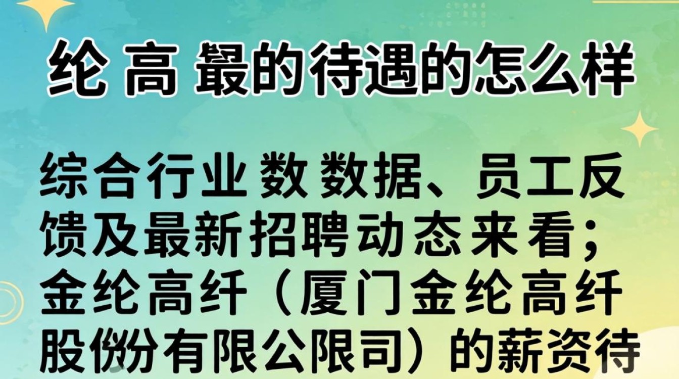 金纶高纤的待遇怎么样,金纶高纤工资多少-图3 金纶高纤的待遇怎么样,金纶高纤工资多少-图3
