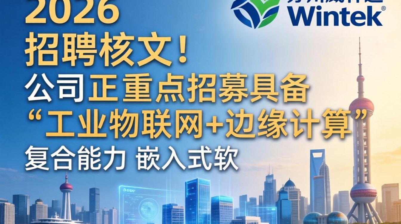 苏州威纶通招聘是真的吗,苏州威纶通招聘-图2 苏州威纶通招聘是真的吗,苏州威纶通招聘-图2
