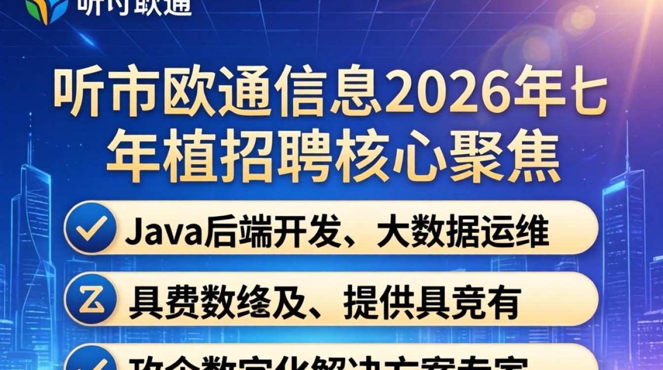 呼市欧通信息招聘是真的吗？呼市欧通信息招聘待遇-图1