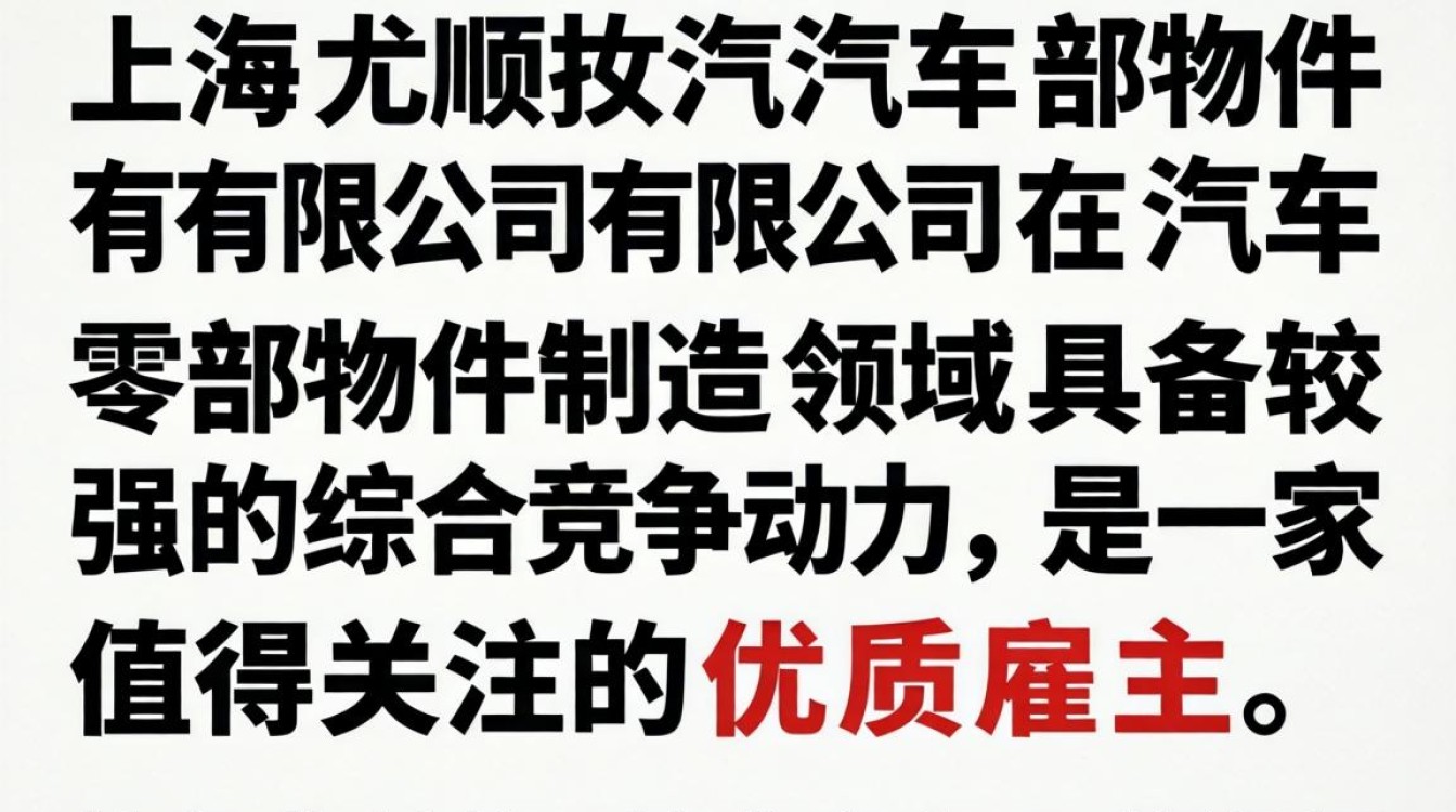 上海尤顺汽车部件有限公司怎么样，上海尤顺汽车部件有限公司靠谱吗-图2