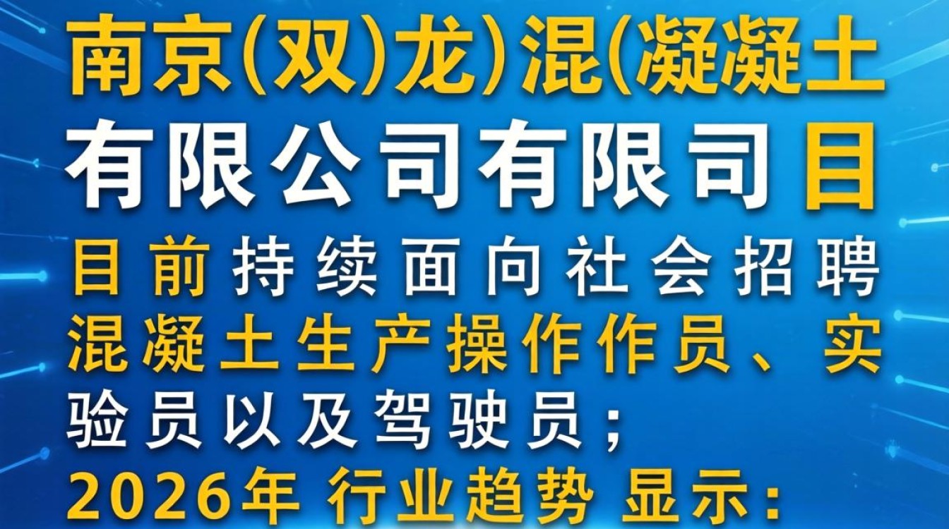 南京双龙混凝土招聘是真的吗,南京双龙混凝土招聘信息-图3 南京双龙混凝土招聘是真的吗,南京双龙混凝土招聘信息-图3