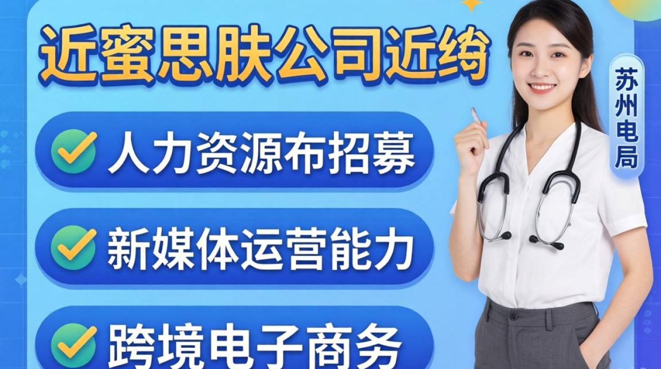 苏州蜜思肤公司招聘是真的吗?苏州蜜思肤公司招聘-图1 苏州蜜思肤公司招聘是真的吗?苏州蜜思肤公司招聘-图1