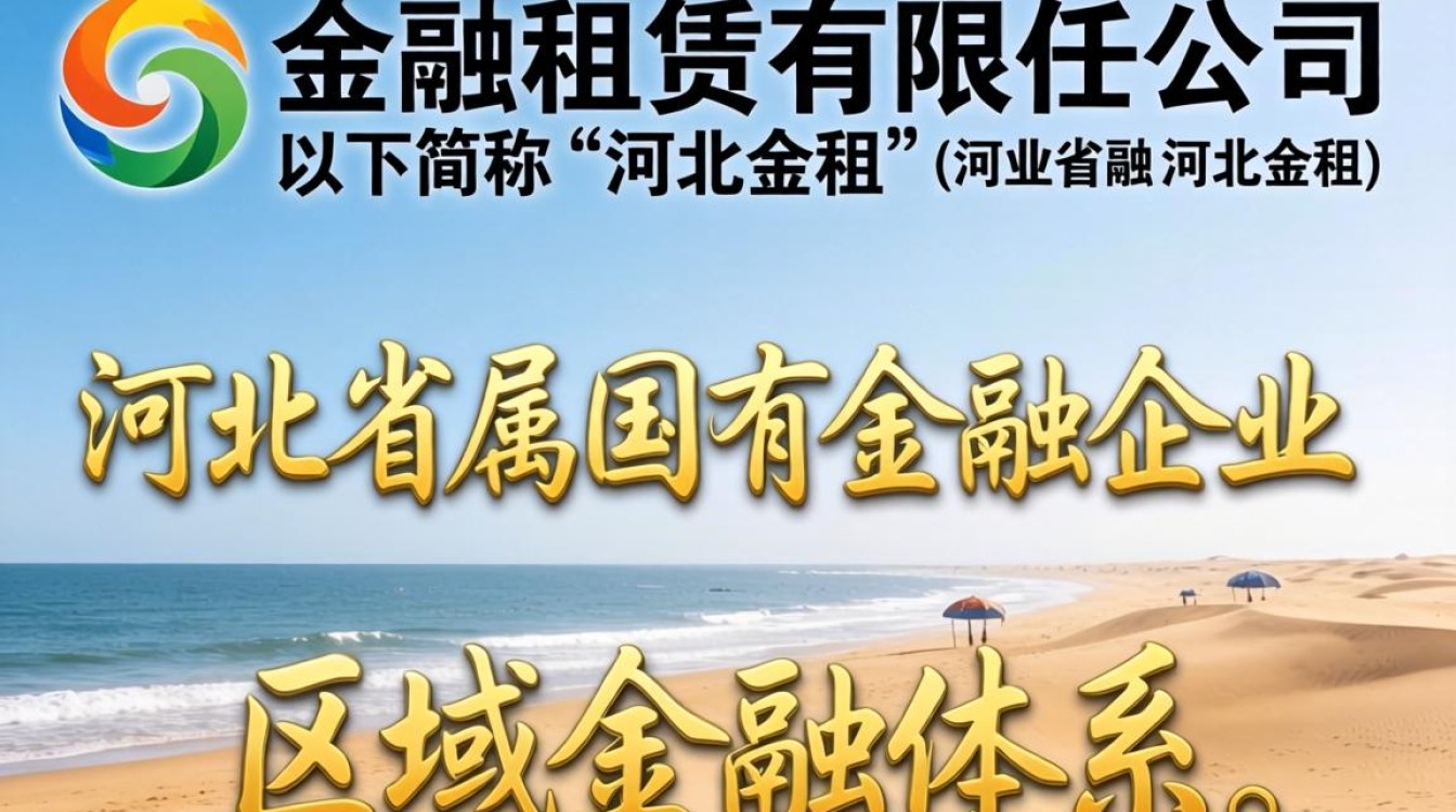 河北金融租赁怎么样，河北金融租赁公司靠谱吗-图3