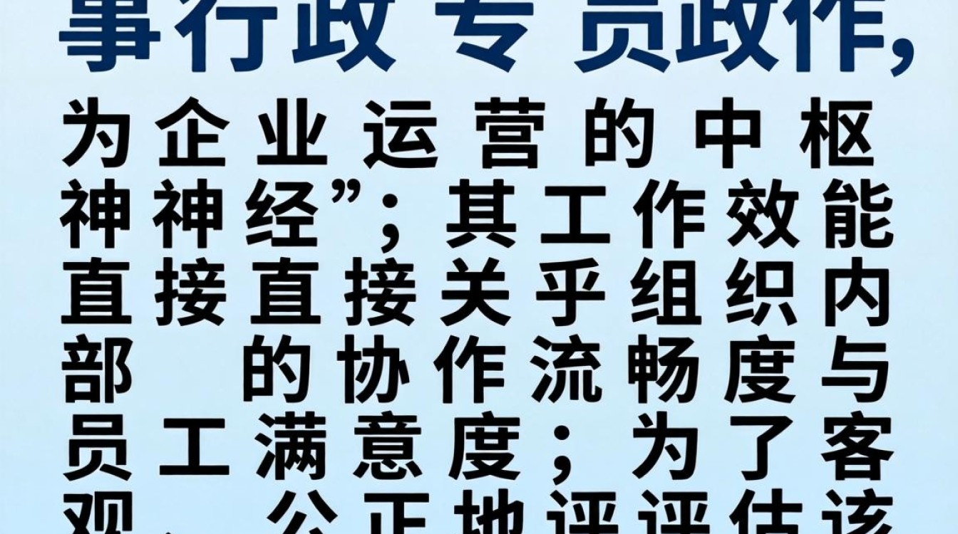 人事行政专员绩效考核怎么考,人事行政专员绩效考核表-图3 人事行政专员绩效考核怎么考,人事行政专员绩效考核表-图3