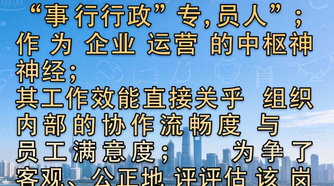 人事行政专员绩效考核怎么考,人事行政专员绩效考核表-图2 人事行政专员绩效考核怎么考,人事行政专员绩效考核表-图2