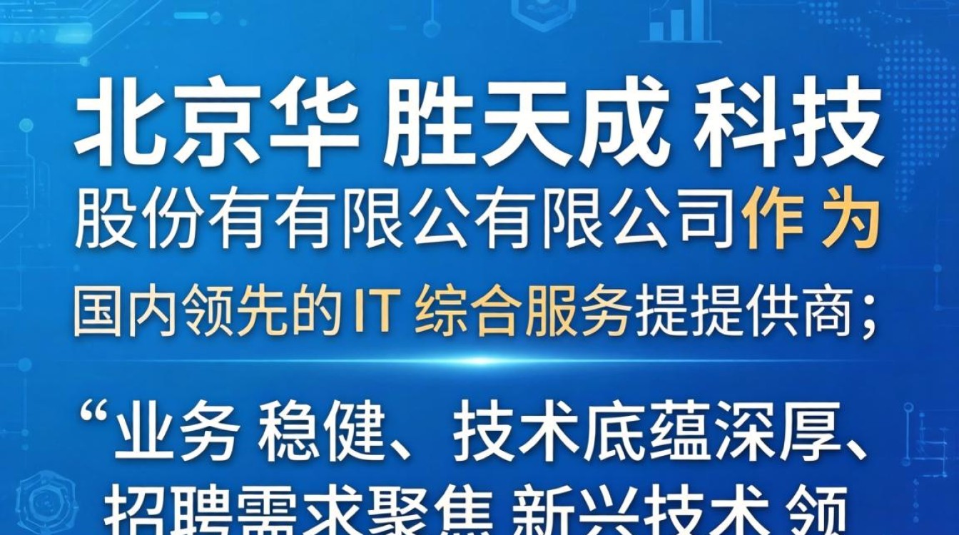 北京华胜天成怎么样,北京华胜天成靠谱吗-图1 北京华胜天成怎么样,北京华胜天成靠谱吗-图1