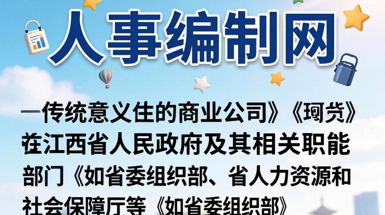 江西人事编制网,江西事业单位编制考试报名时间入口-图1 江西人事编制网,江西事业单位编制考试报名时间入口-图1