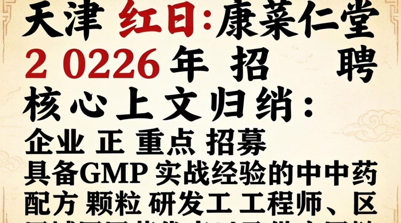天津红日康仁堂招聘是真的吗,天津红日康仁堂招聘-图1 天津红日康仁堂招聘是真的吗,天津红日康仁堂招聘-图1