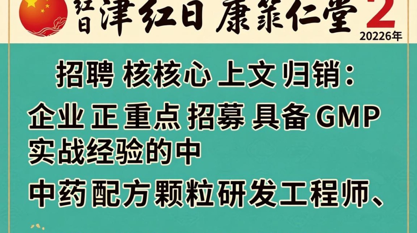天津红日康仁堂招聘是真的吗,天津红日康仁堂招聘-图3 天津红日康仁堂招聘是真的吗,天津红日康仁堂招聘-图3