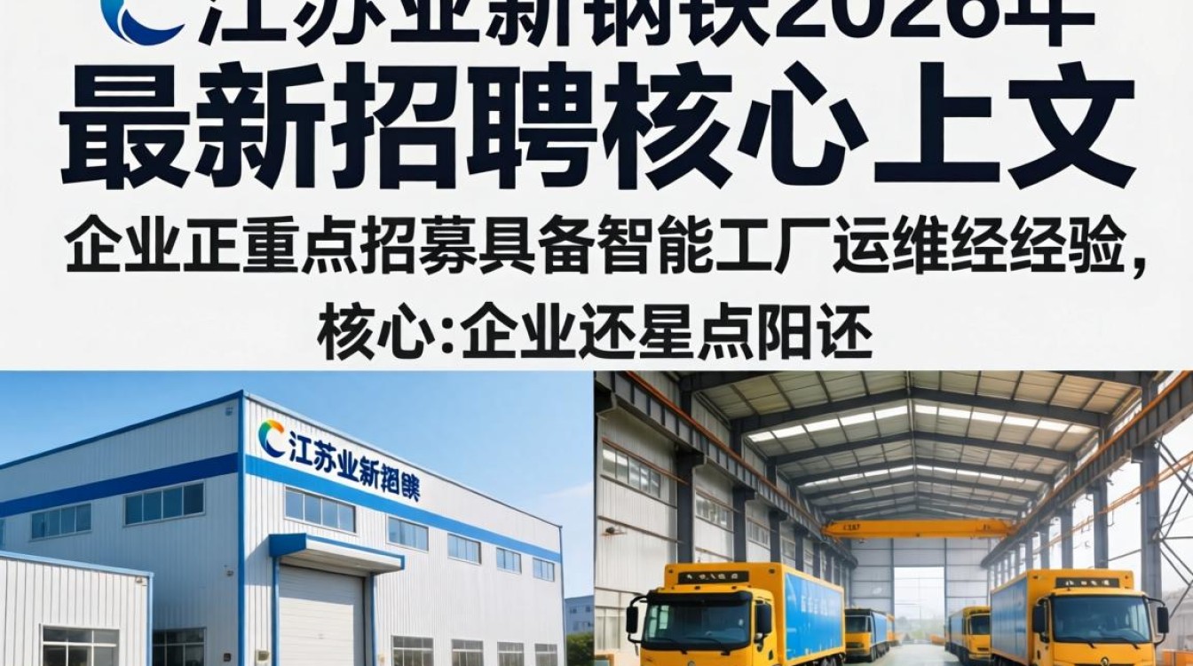 江苏亚新钢铁招聘条件及薪资待遇