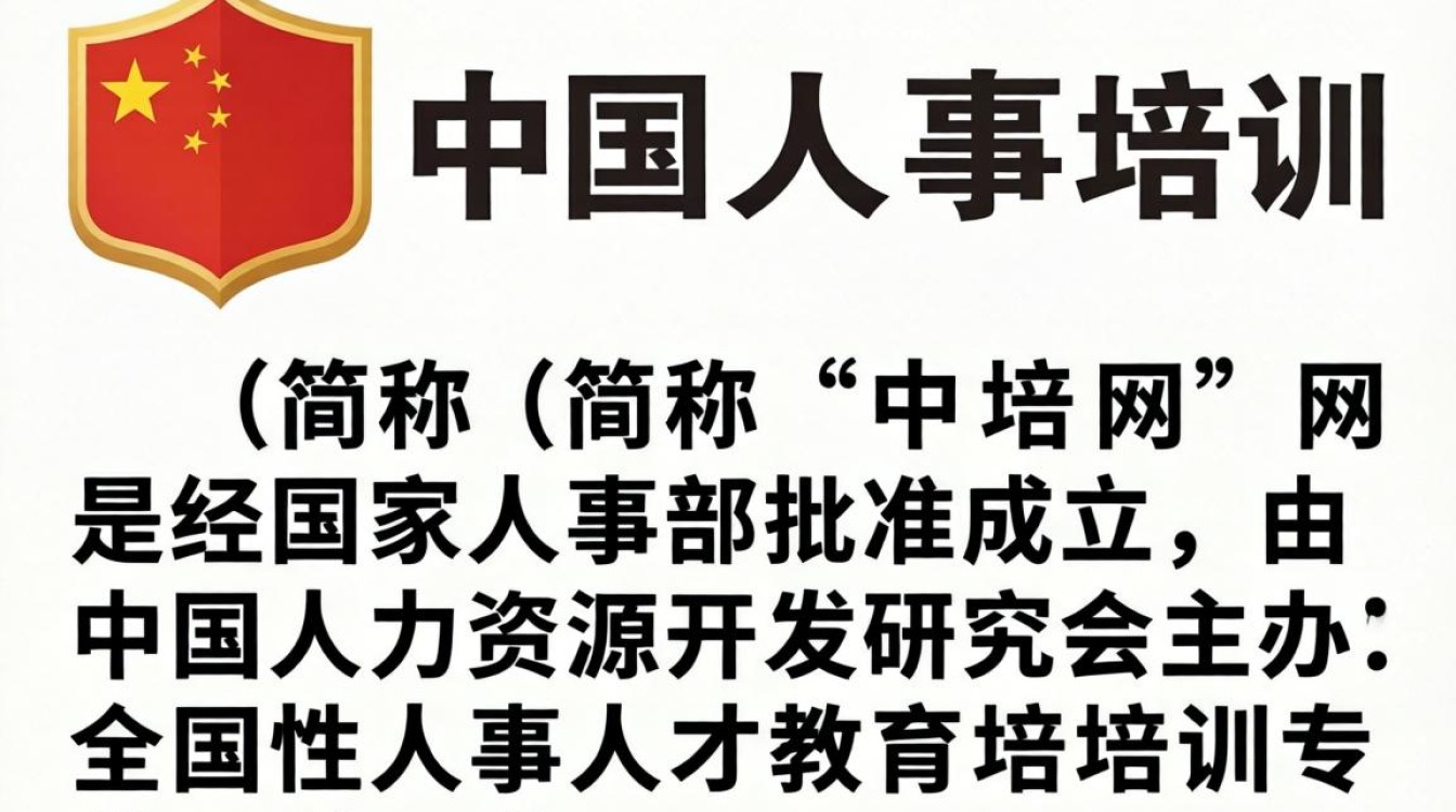 中国人事培训网报名官网入口,中国人事培训网-图2 中国人事培训网报名官网入口,中国人事培训网-图2