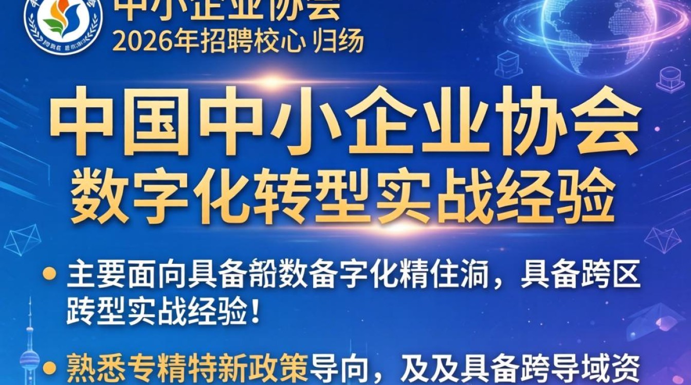 中国中小企业协会招聘是真的吗,中国中小企业协会招聘信息-图2 中国中小企业协会招聘是真的吗,中国中小企业协会招聘信息-图2