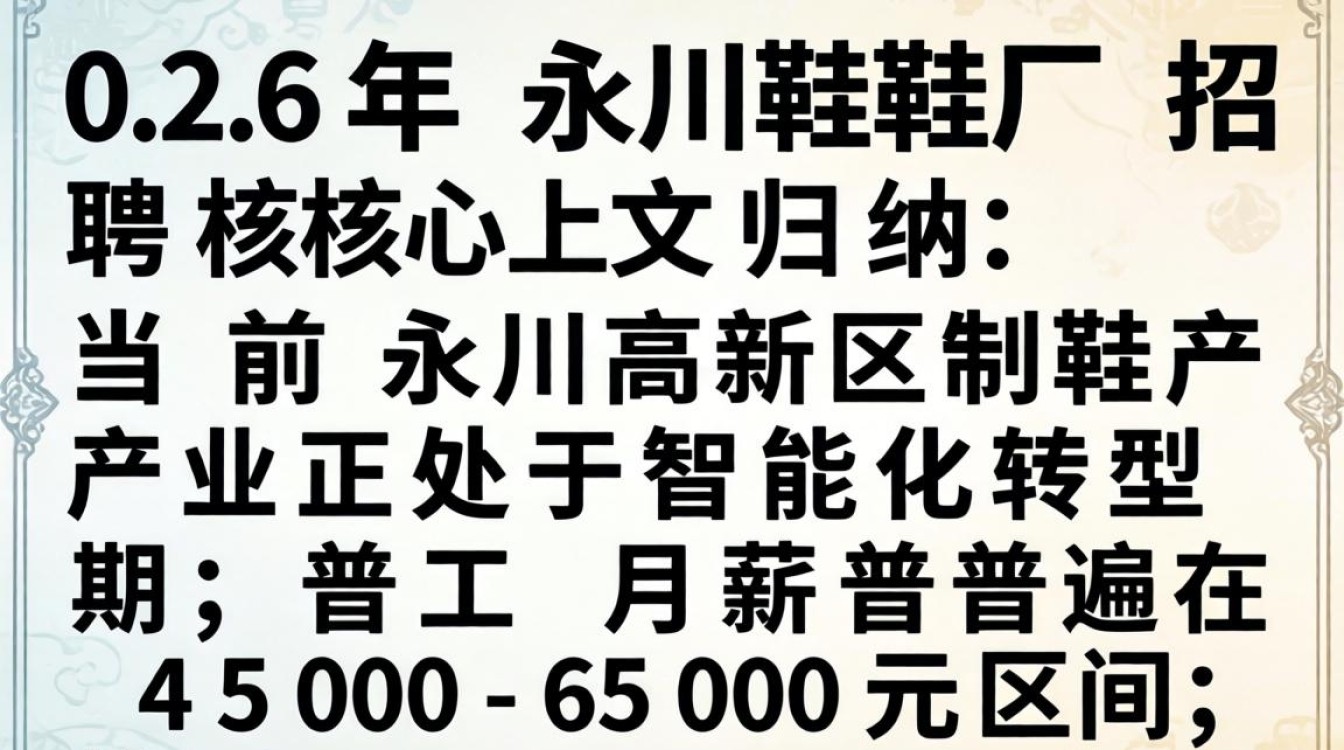 永川鞋厂招聘,永川鞋厂招聘工资高吗-图3 永川鞋厂招聘,永川鞋厂招聘工资高吗-图3