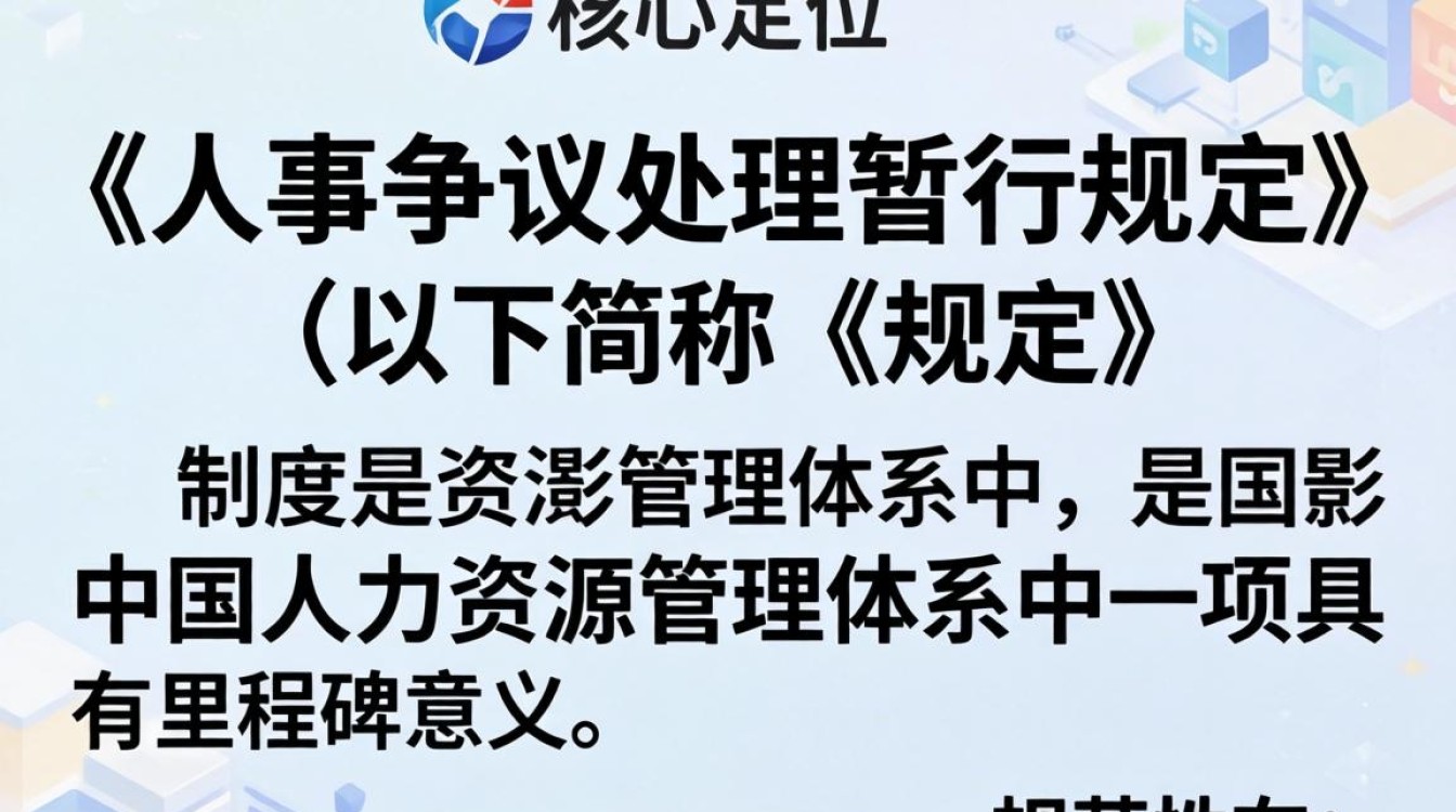 人事争议处理暂行规定有效吗，人事争议处理规定-图2