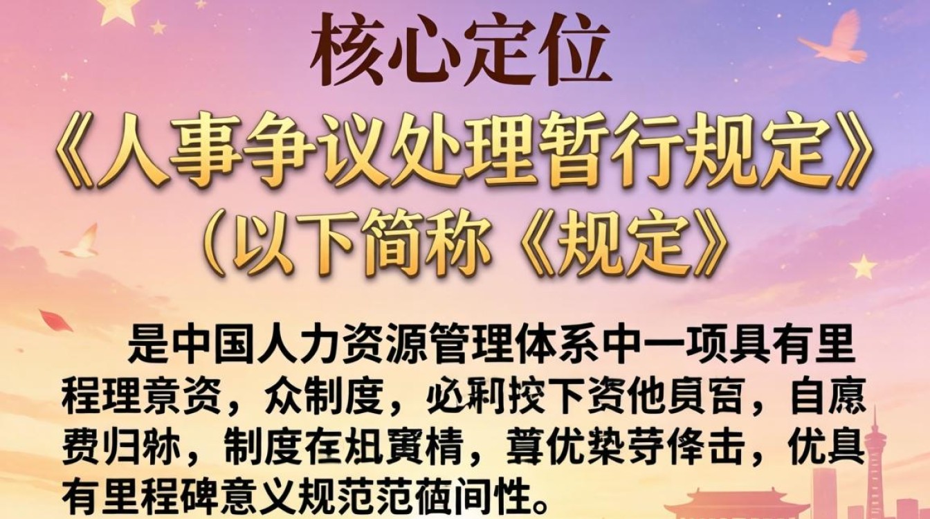 人事争议处理暂行规定有效吗，人事争议处理规定-图3