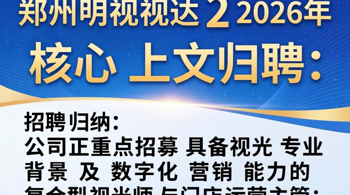 郑州明视达招聘是真的吗,郑州明视达招聘-图2 郑州明视达招聘是真的吗,郑州明视达招聘-图2