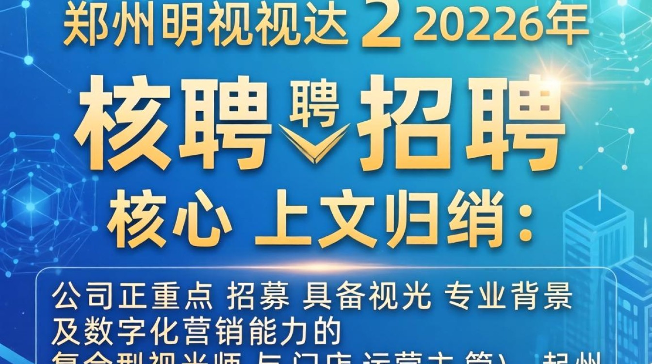 郑州明视达招聘是真的吗,郑州明视达招聘-图3 郑州明视达招聘是真的吗,郑州明视达招聘-图3