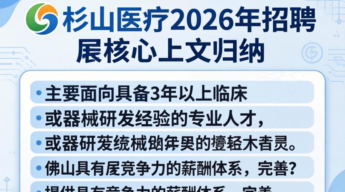 佛山杉山医疗招聘是真的吗?佛山杉山医疗招聘信息-图1 佛山杉山医疗招聘是真的吗?佛山杉山医疗招聘信息-图1
