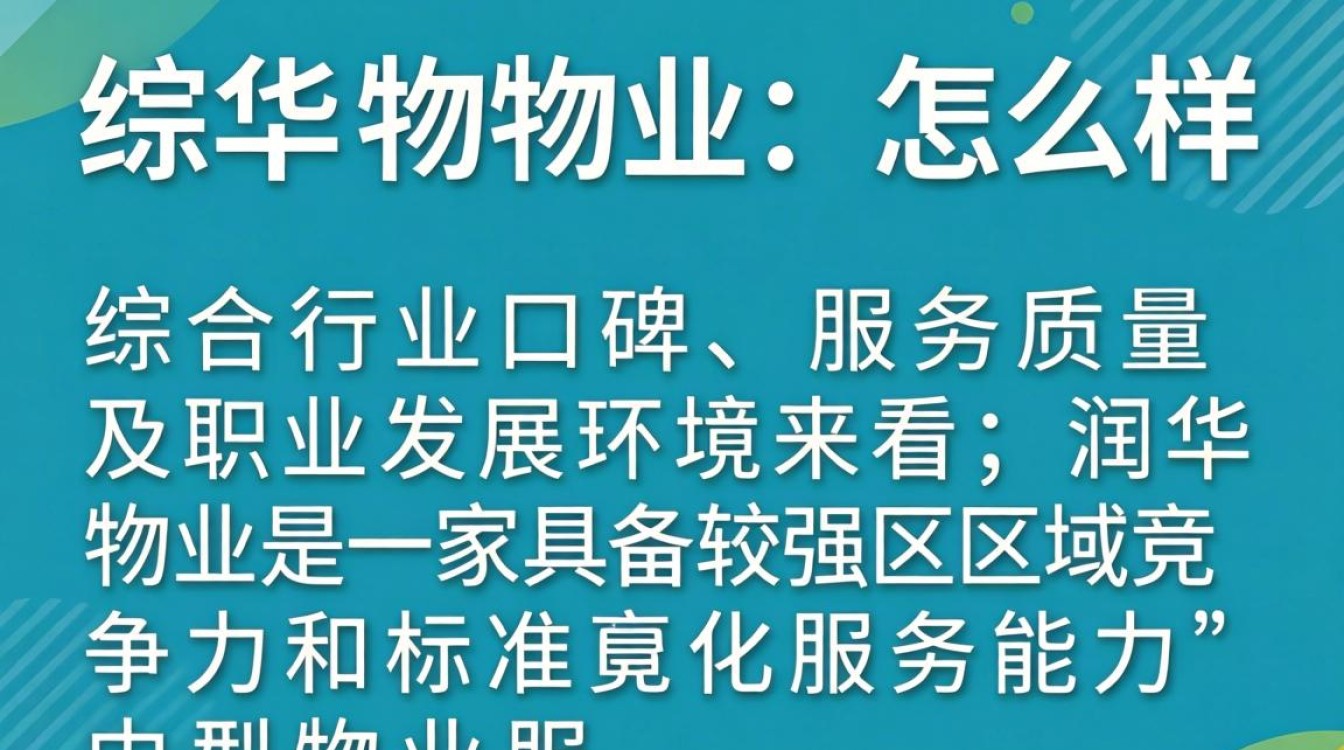 润华物业怎么样,润华物业服务口碑评价-图3 润华物业怎么样,润华物业服务口碑评价-图3