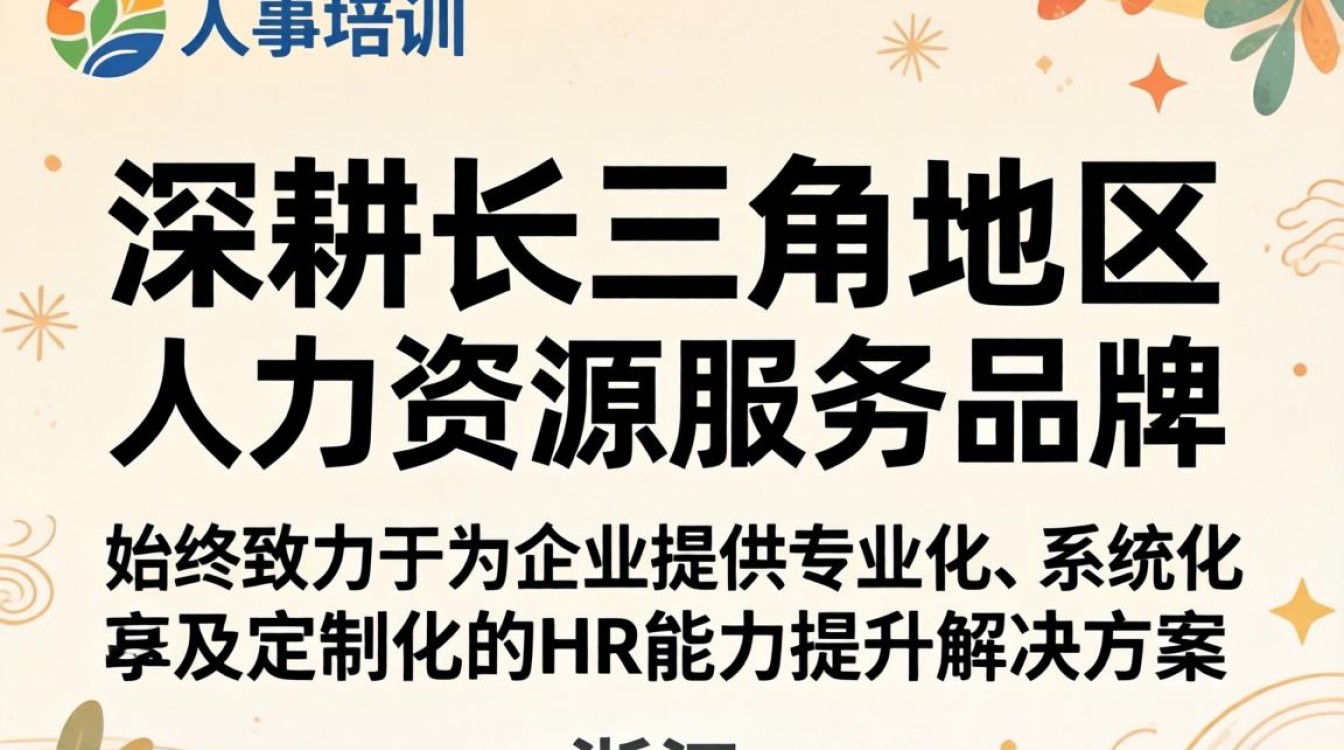 浙江人事培训多少钱，浙江人事培训费用-图1