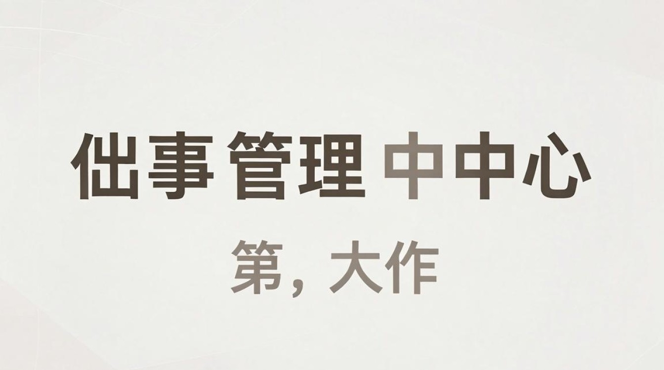 人事管理中心网站打不开怎么办，人事管理中心网站-图3