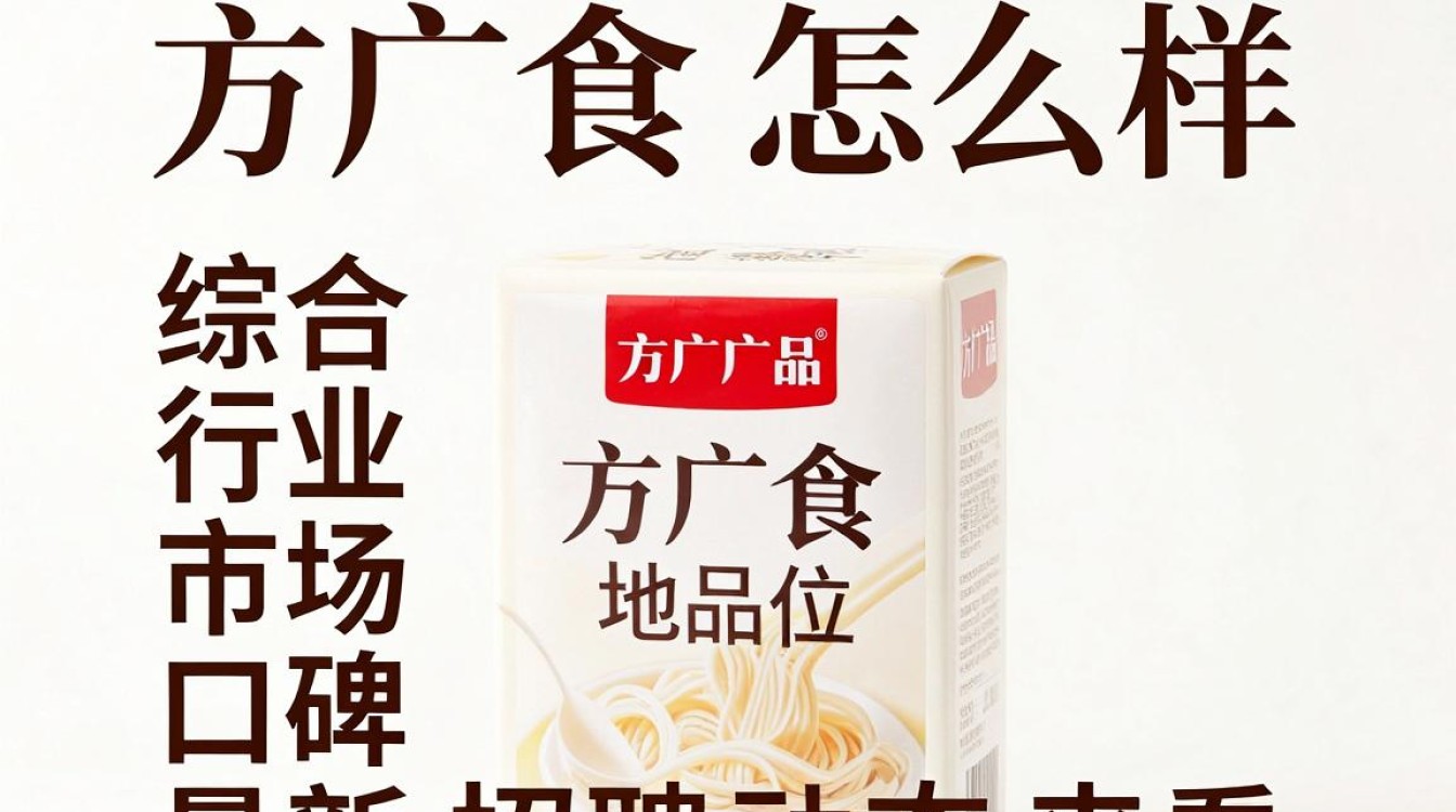 方广食品怎么样,方广食品是正规品牌吗-图2 方广食品怎么样,方广食品是正规品牌吗-图2