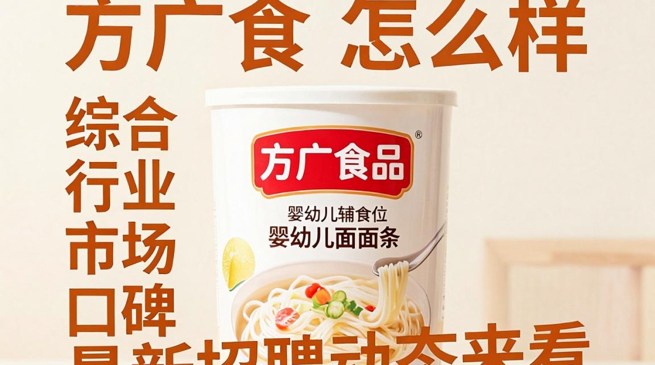 方广食品怎么样,方广食品是正规品牌吗-图3 方广食品怎么样,方广食品是正规品牌吗-图3
