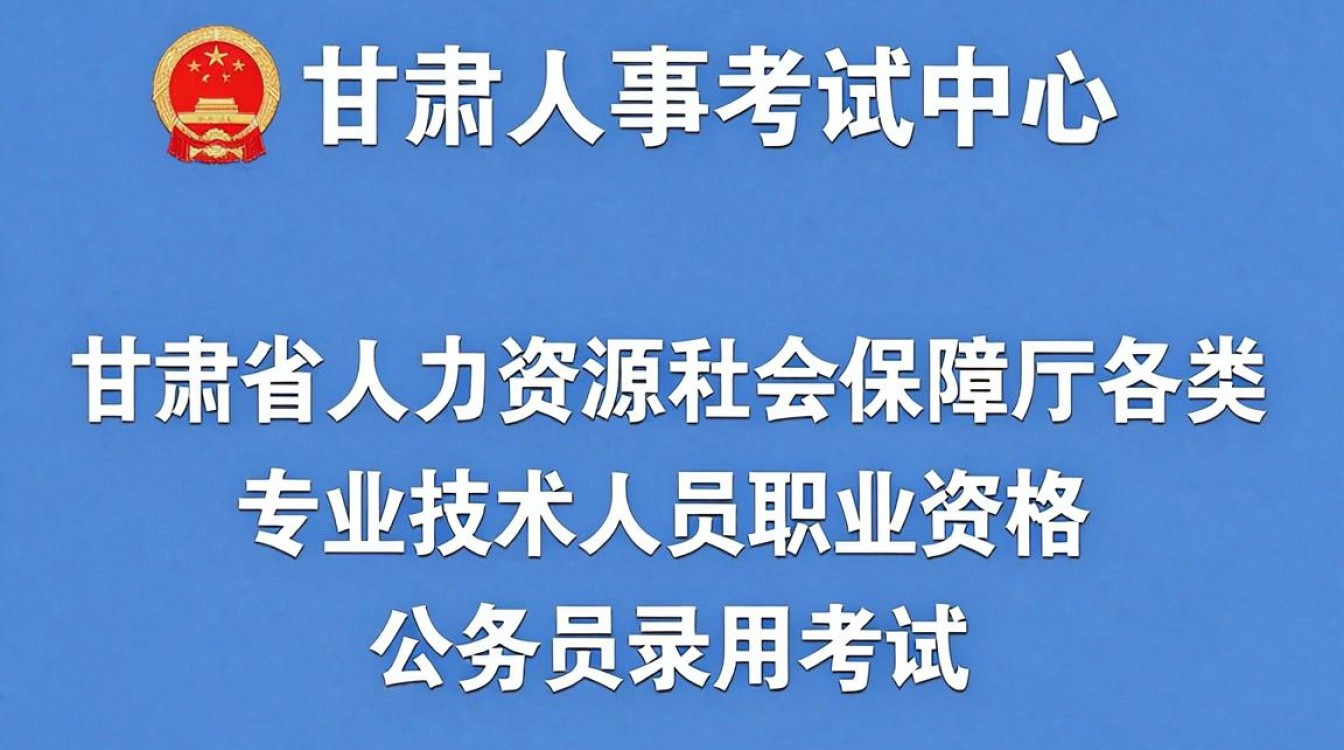 甘肃人事考试中心官网查询入口，甘肃人事考试网报名入口-图3