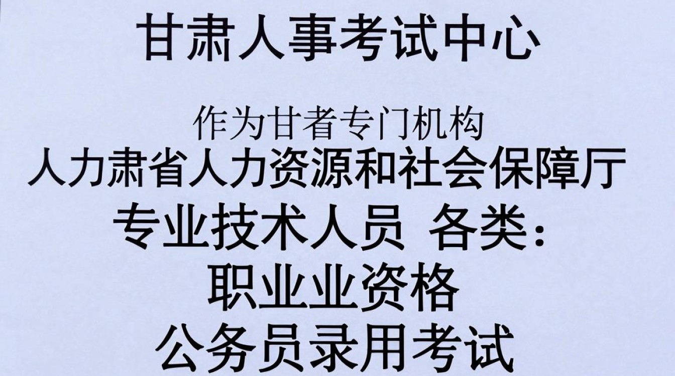 甘肃人事考试中心官网查询入口，甘肃人事考试网报名入口-图2