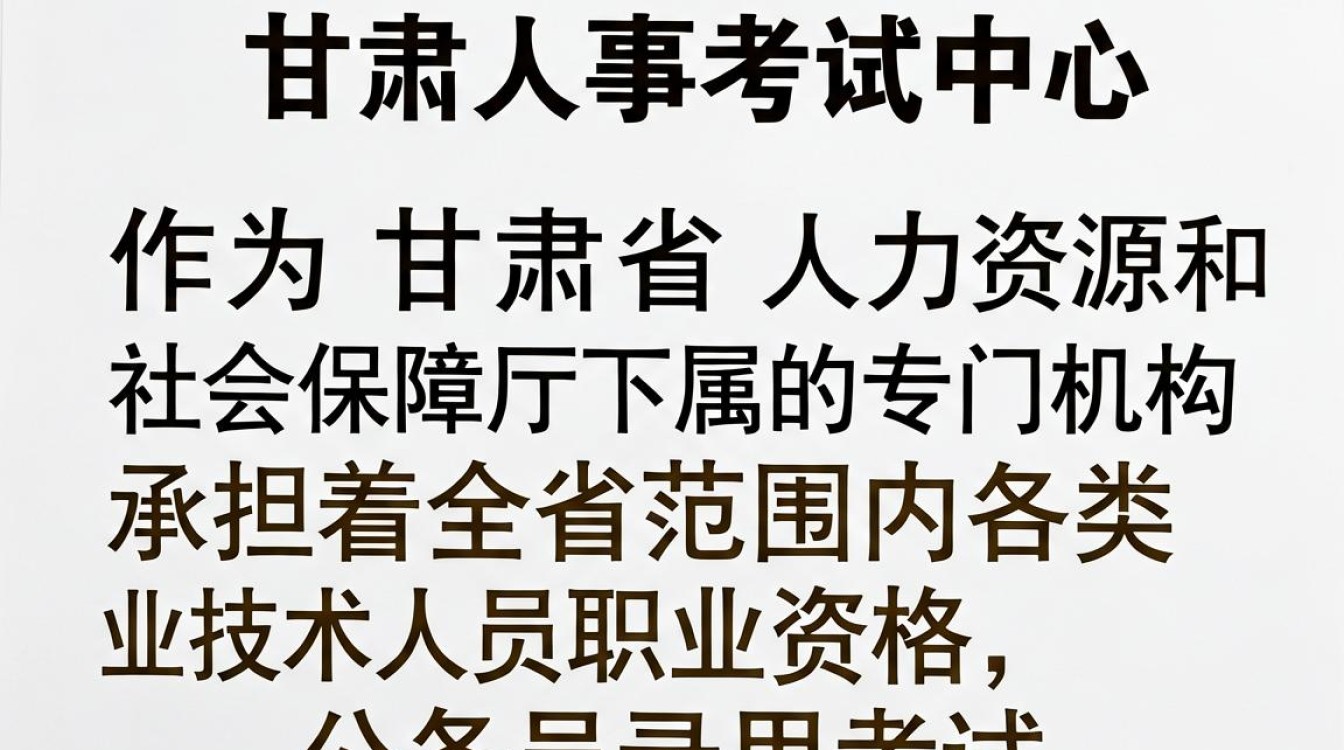 甘肃人事考试中心官网查询入口，甘肃人事考试网报名入口-图1