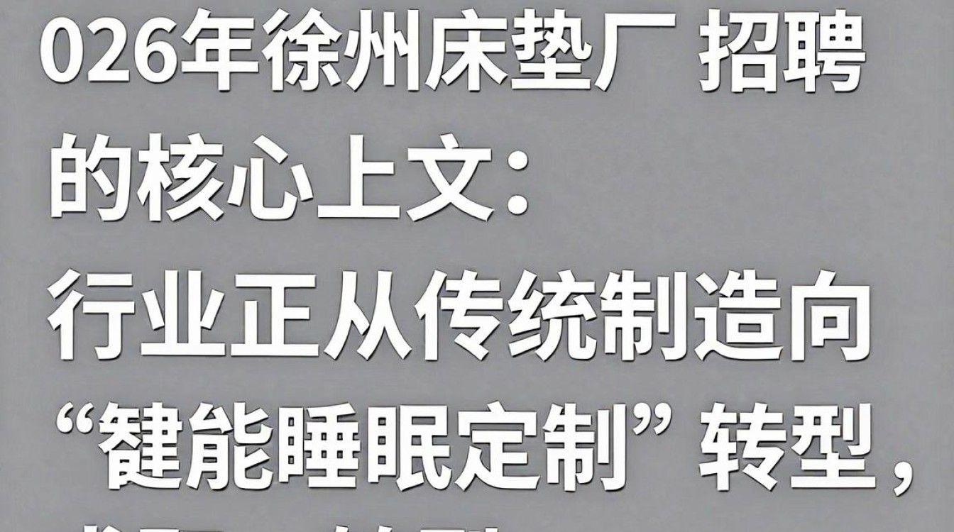 徐州床垫厂招聘吗?徐州床垫厂招聘电话-图2 徐州床垫厂招聘吗?徐州床垫厂招聘电话-图2