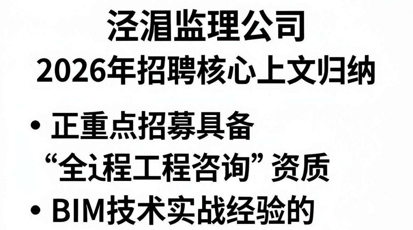 泾渭监理公司招聘是真的吗?监理公司招聘最新信息-图2 泾渭监理公司招聘是真的吗?监理公司招聘最新信息-图2
