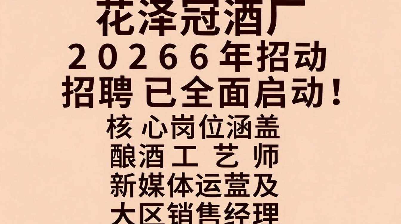 菏泽花冠酒厂招聘是真的吗？菏泽花冠酒厂最新招聘信息-图2