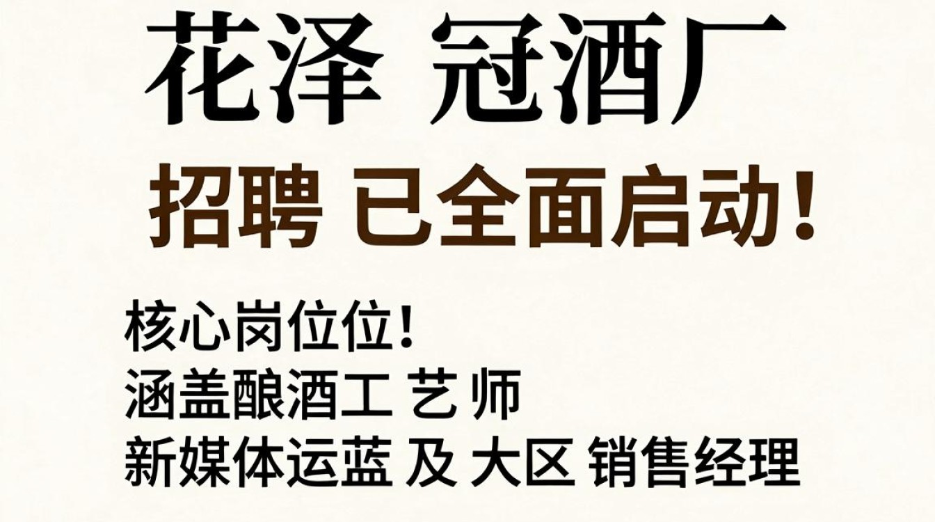 菏泽花冠酒厂招聘是真的吗？菏泽花冠酒厂最新招聘信息-图1