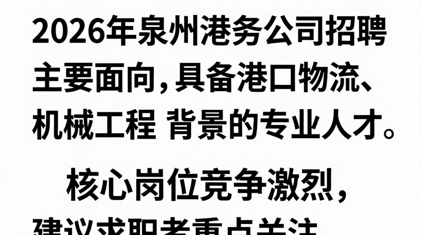 泉州港务公司招聘是真的吗,泉州港务公司招聘-图3 泉州港务公司招聘是真的吗,泉州港务公司招聘-图3