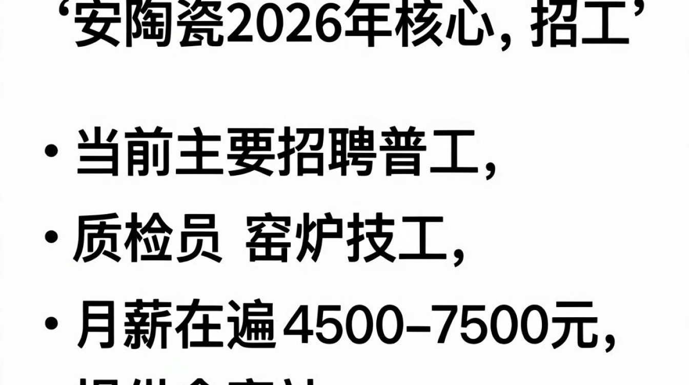 依安陶瓷招工招聘,陶瓷厂普工月薪多少-图2 依安陶瓷招工招聘,陶瓷厂普工月薪多少-图2