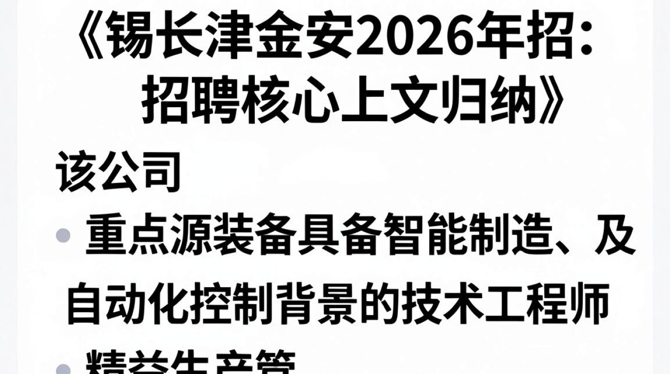 无锡长津金安招聘是真的吗，无锡长津金安最新招聘信息-图1