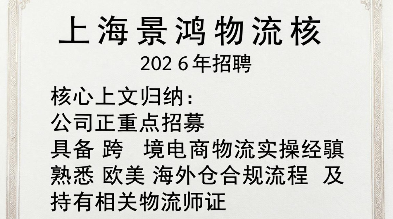 上海景鸿物流招聘是真的吗,上海景鸿物流招聘-图1 上海景鸿物流招聘是真的吗,上海景鸿物流招聘-图1