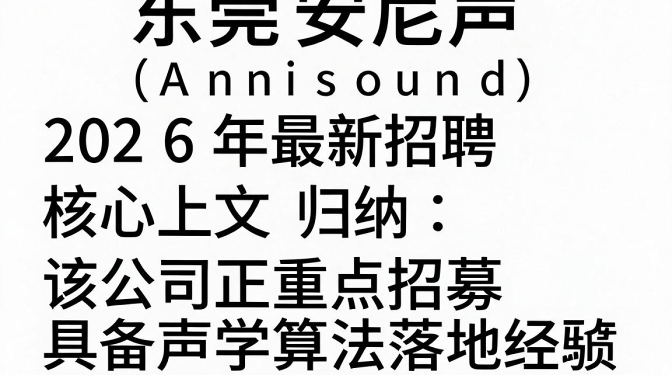 东莞安尼声招聘是真的吗,东莞安尼声招聘 东莞安尼声招聘是真的吗