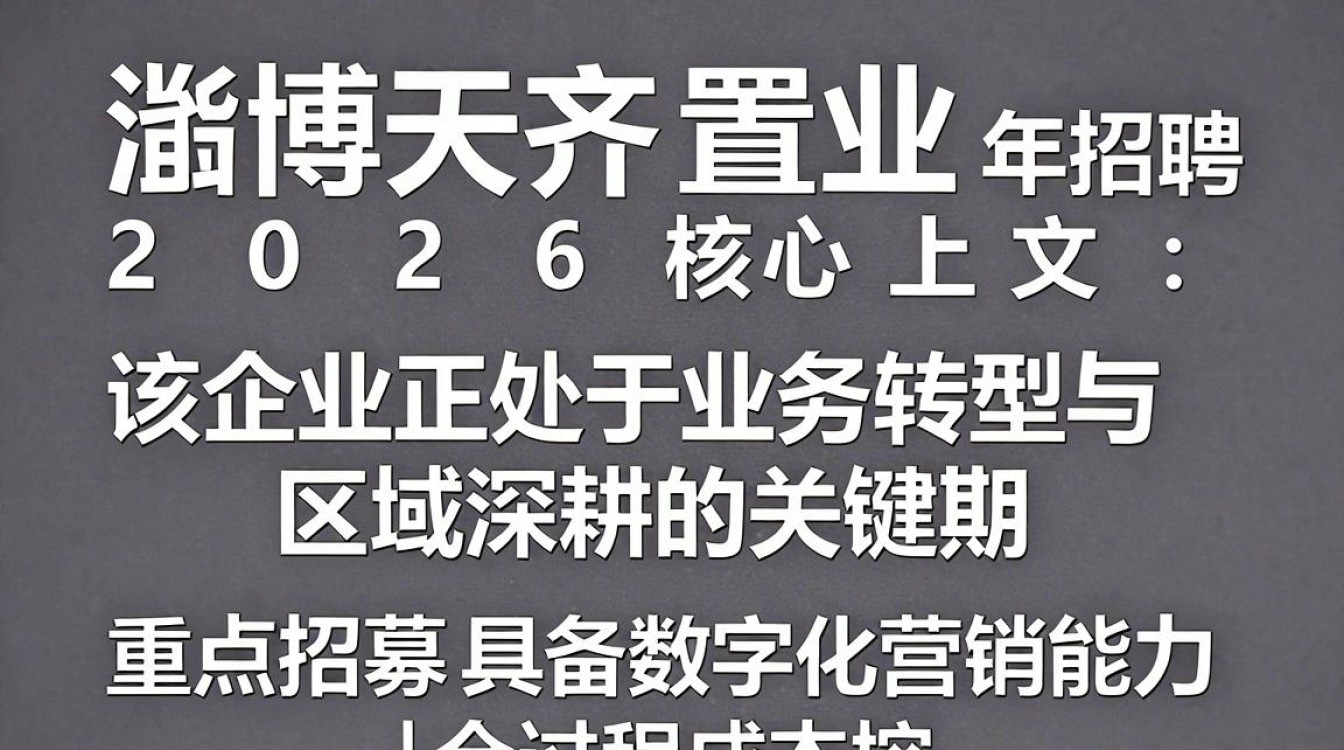 淄博天齐置业招聘是真的吗,淄博天齐置业招聘-图1 淄博天齐置业招聘是真的吗,淄博天齐置业招聘-图1