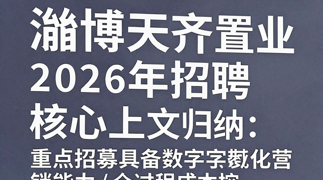 淄博天齐置业招聘是真的吗,淄博天齐置业招聘-图3 淄博天齐置业招聘是真的吗,淄博天齐置业招聘-图3