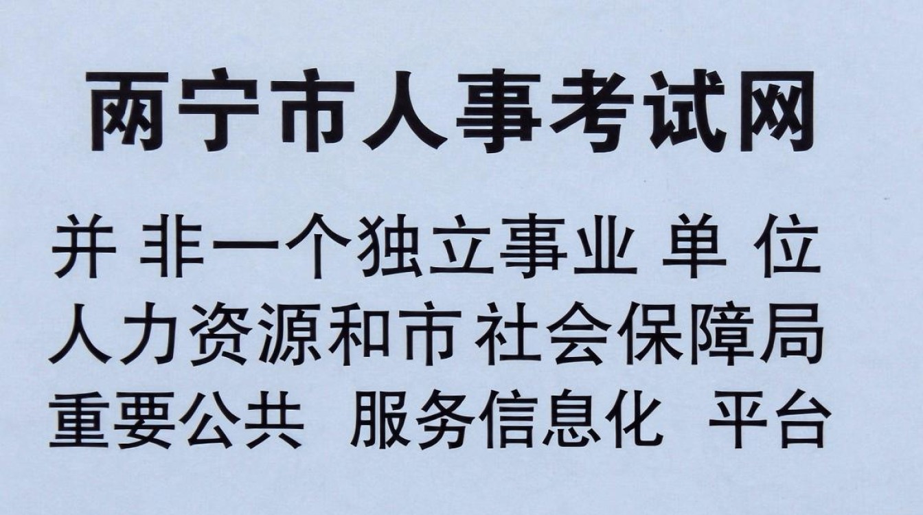 西宁市人事考试网官网入口,西宁市人事考试网-图2 西宁市人事考试网官网入口,西宁市人事考试网-图2