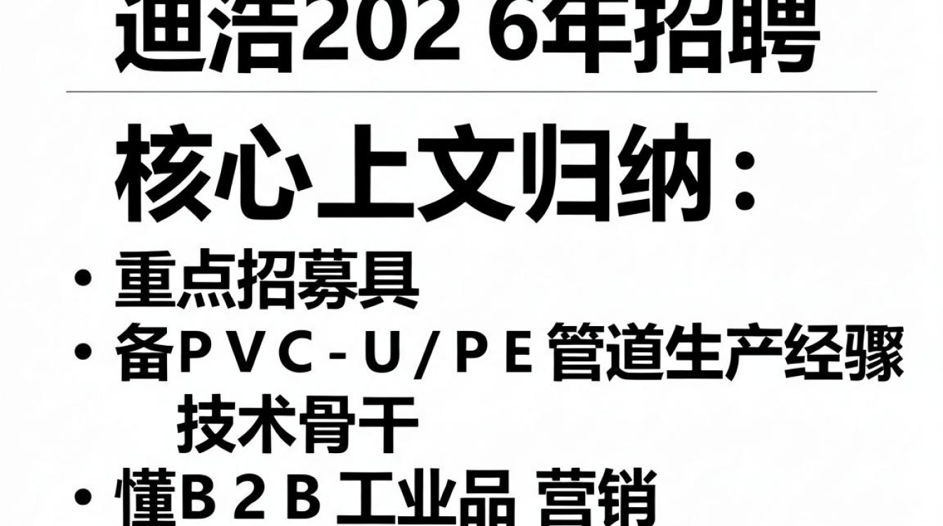 迪浩管业招聘是真的吗?迪浩管业招聘待遇怎么样-图1 迪浩管业招聘是真的吗?迪浩管业招聘待遇怎么样-图1
