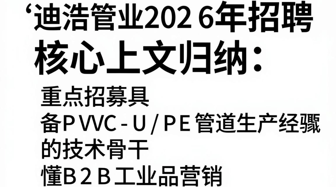 迪浩管业招聘是真的吗?迪浩管业招聘待遇怎么样-图2 迪浩管业招聘是真的吗?迪浩管业招聘待遇怎么样-图2
